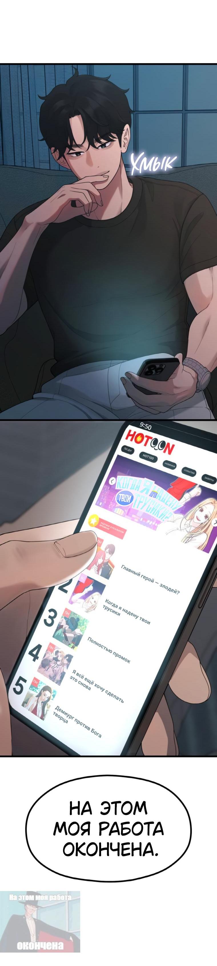 Манга Жизнь святого писателя - Глава 49 Страница 8