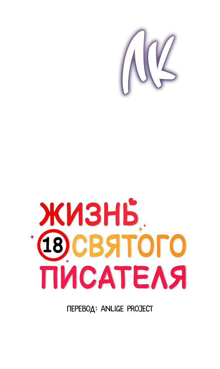 Манга Жизнь святого писателя - Глава 50 Страница 67