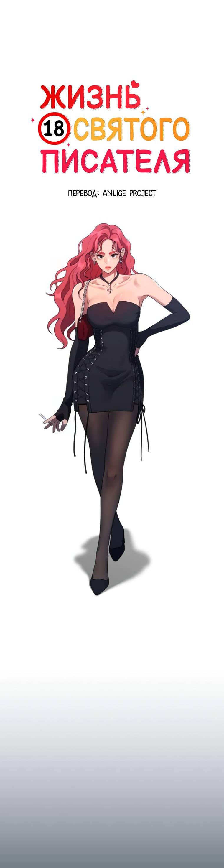 Манга Жизнь святого писателя - Глава 51 Страница 20