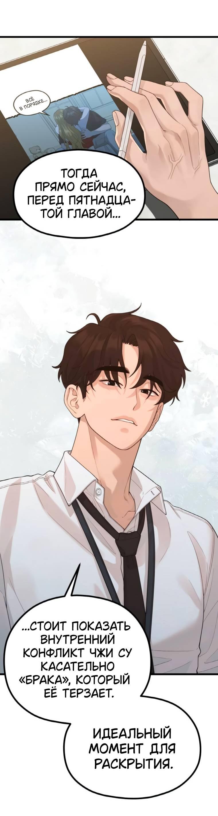 Манга Жизнь святого писателя - Глава 53 Страница 30