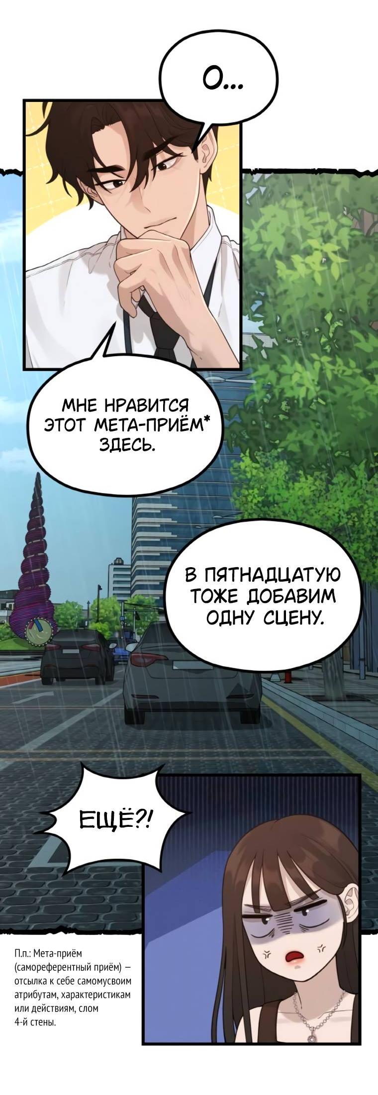 Манга Жизнь святого писателя - Глава 53 Страница 47