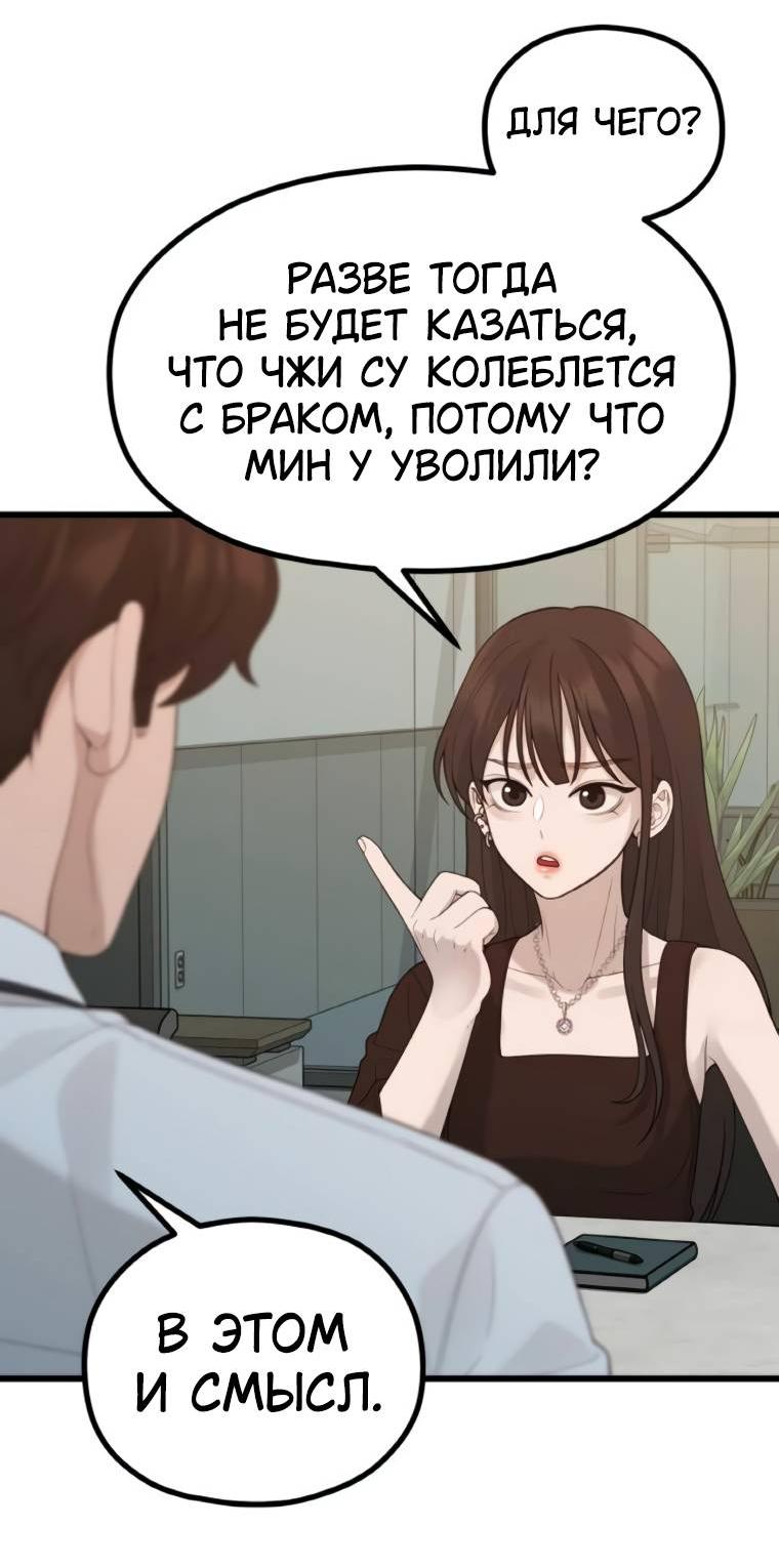 Манга Жизнь святого писателя - Глава 53 Страница 27