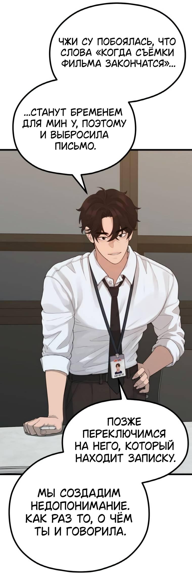 Манга Жизнь святого писателя - Глава 53 Страница 28
