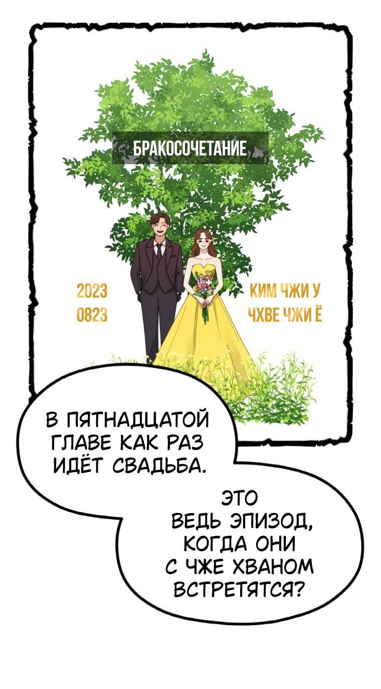 Манга Жизнь святого писателя - Глава 53 Страница 29