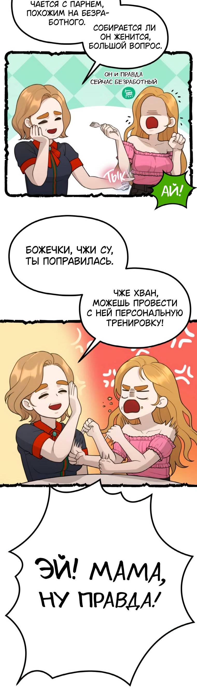 Манга Жизнь святого писателя - Глава 53 Страница 43