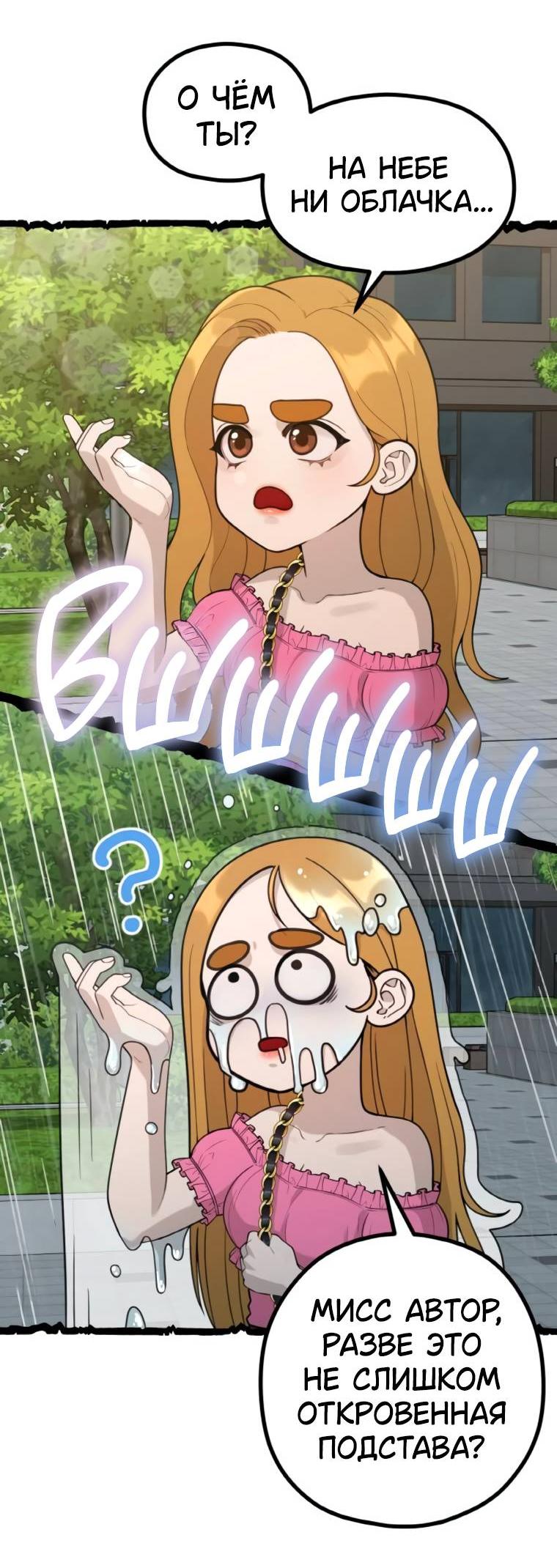 Манга Жизнь святого писателя - Глава 53 Страница 46