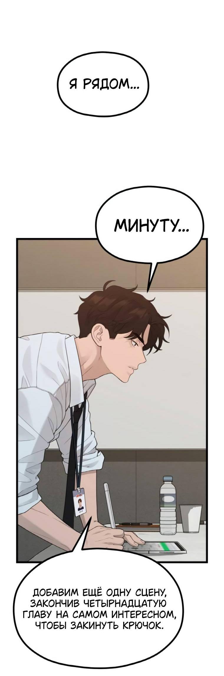 Манга Жизнь святого писателя - Глава 53 Страница 24