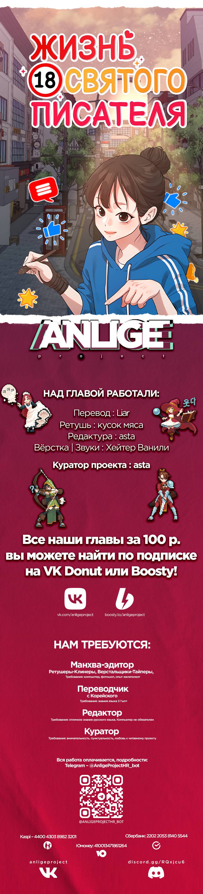 Манга Жизнь святого писателя - Глава 53 Страница 52