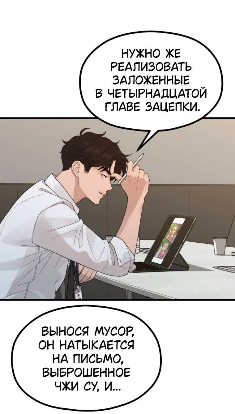 Манга Жизнь святого писателя - Глава 53 Страница 48