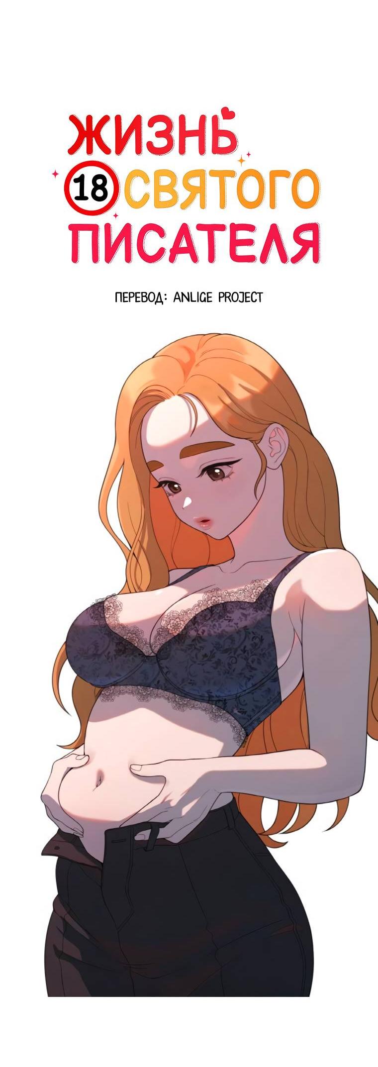 Манга Жизнь святого писателя - Глава 53 Страница 33