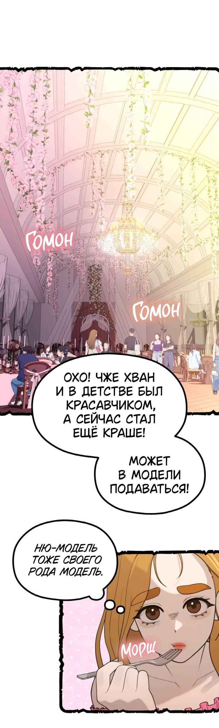 Манга Жизнь святого писателя - Глава 53 Страница 41