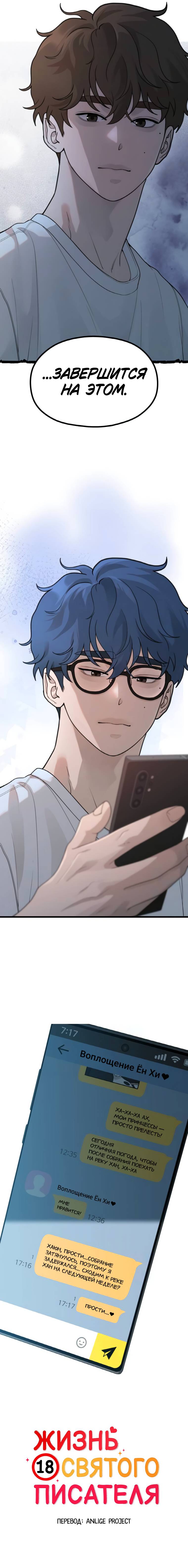 Манга Жизнь святого писателя - Глава 53 Страница 51