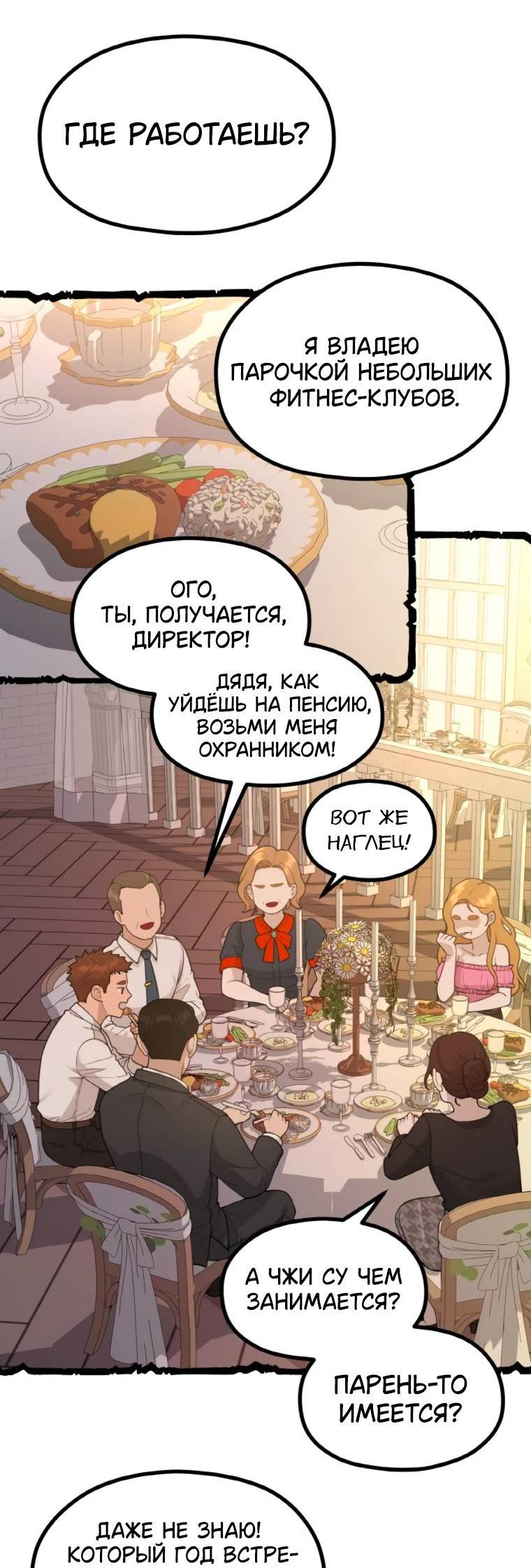 Манга Жизнь святого писателя - Глава 53 Страница 42