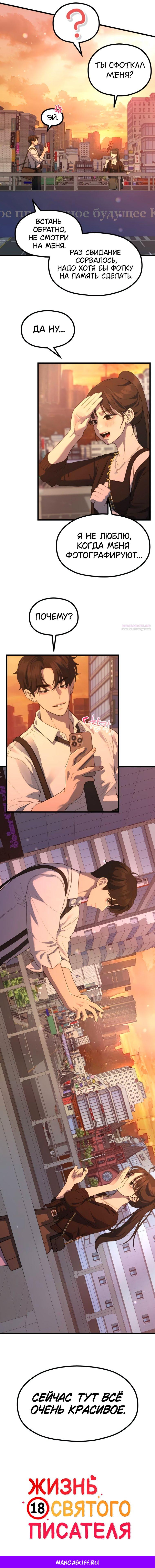 Манга Жизнь святого писателя - Глава 54 Страница 53