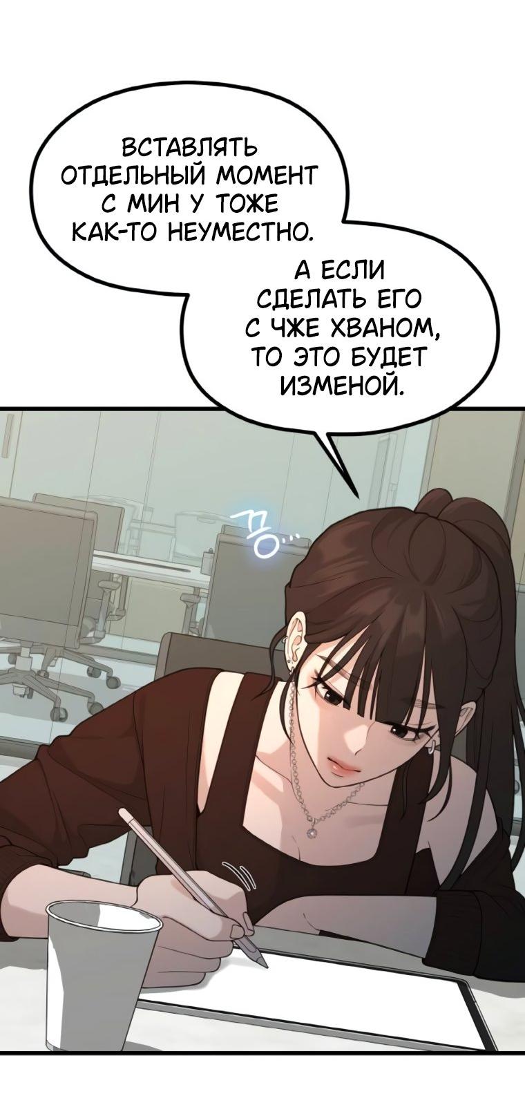 Манга Жизнь святого писателя - Глава 54 Страница 31