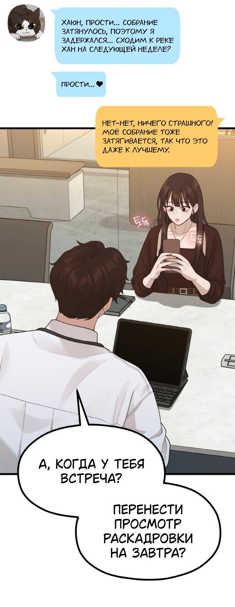 Манга Жизнь святого писателя - Глава 54 Страница 14