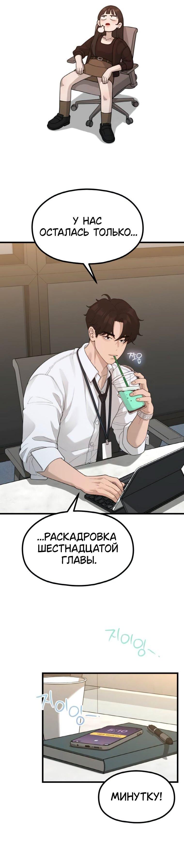 Манга Жизнь святого писателя - Глава 54 Страница 13