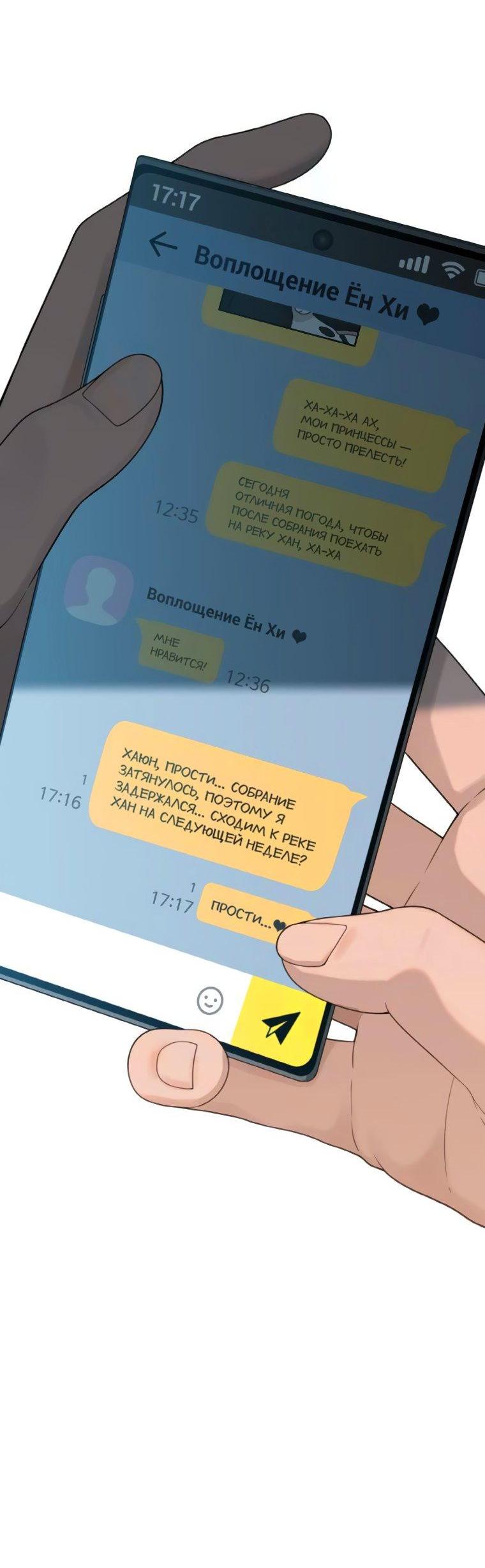 Манга Жизнь святого писателя - Глава 54 Страница 11