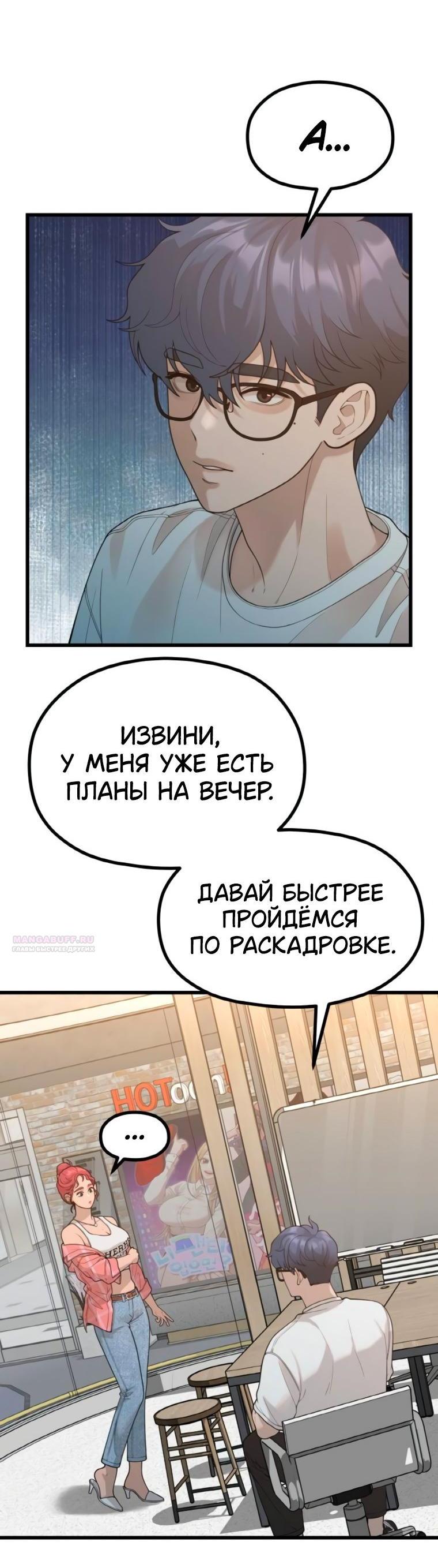 Манга Жизнь святого писателя - Глава 54 Страница 3