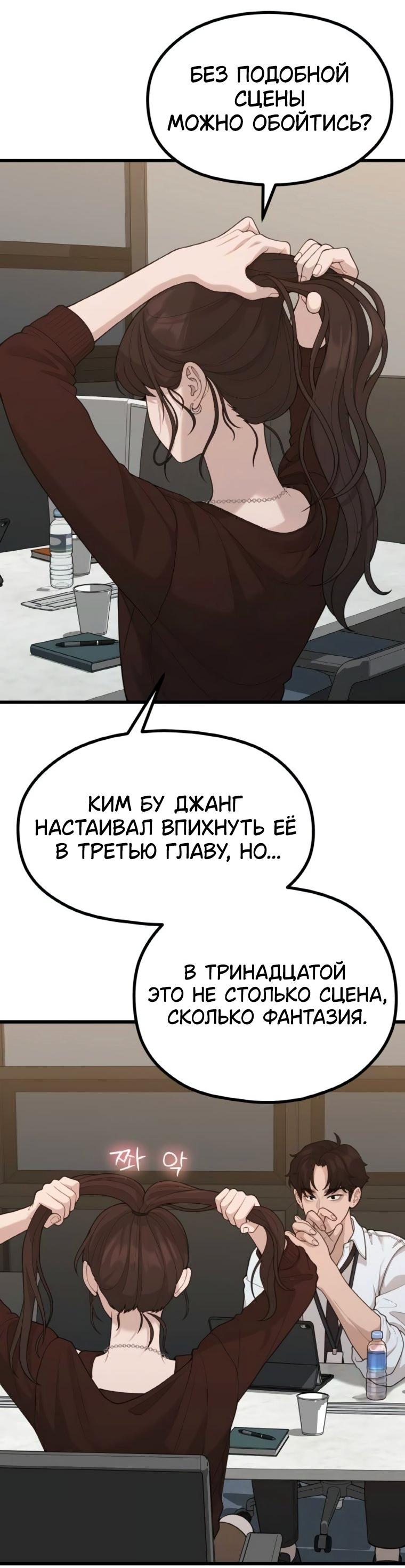 Манга Жизнь святого писателя - Глава 54 Страница 30