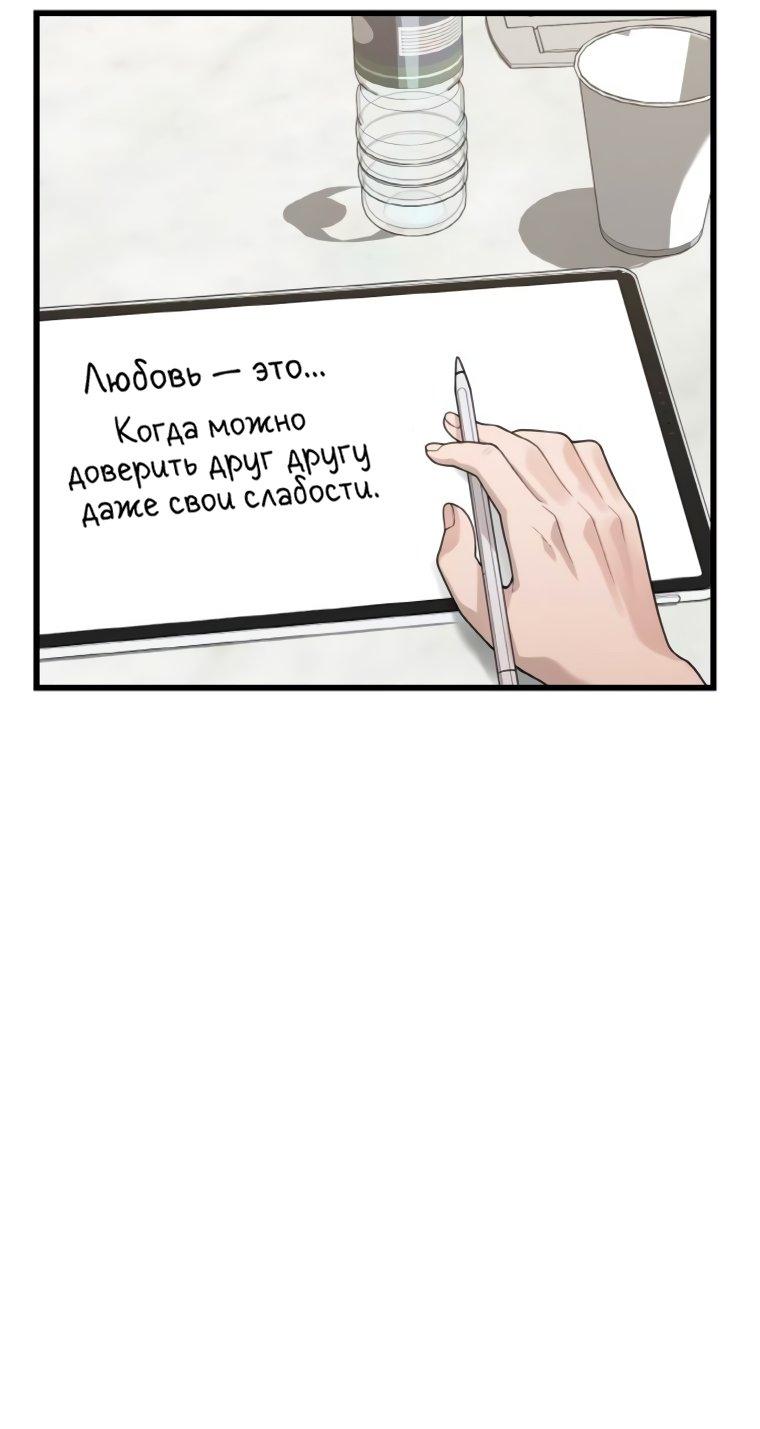 Манга Жизнь святого писателя - Глава 54 Страница 47