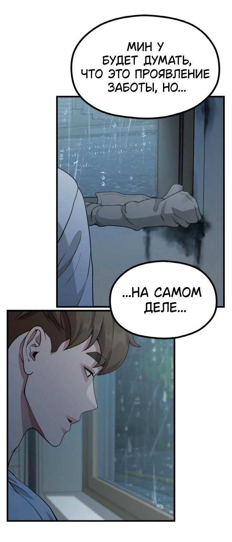 Манга Жизнь святого писателя - Глава 54 Страница 35