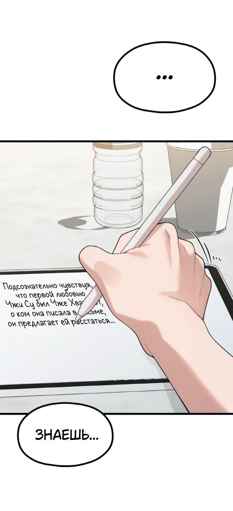 Манга Жизнь святого писателя - Глава 54 Страница 37