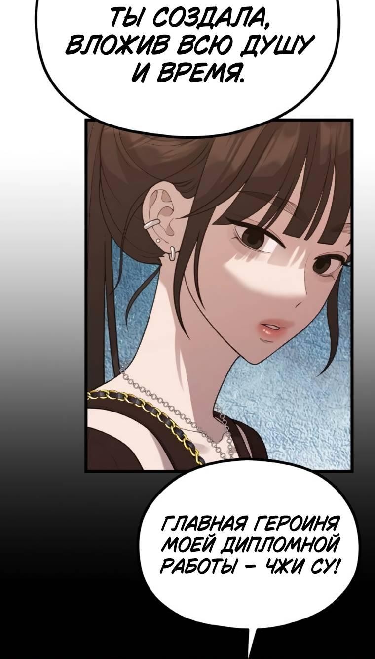 Манга Жизнь святого писателя - Глава 56 Страница 18