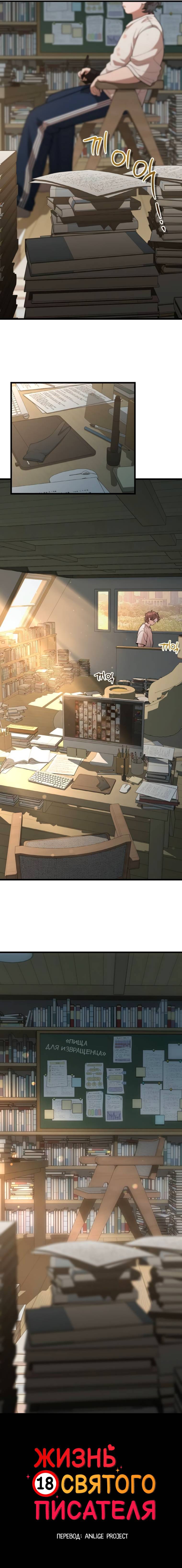 Манга Жизнь святого писателя - Глава 56 Страница 58