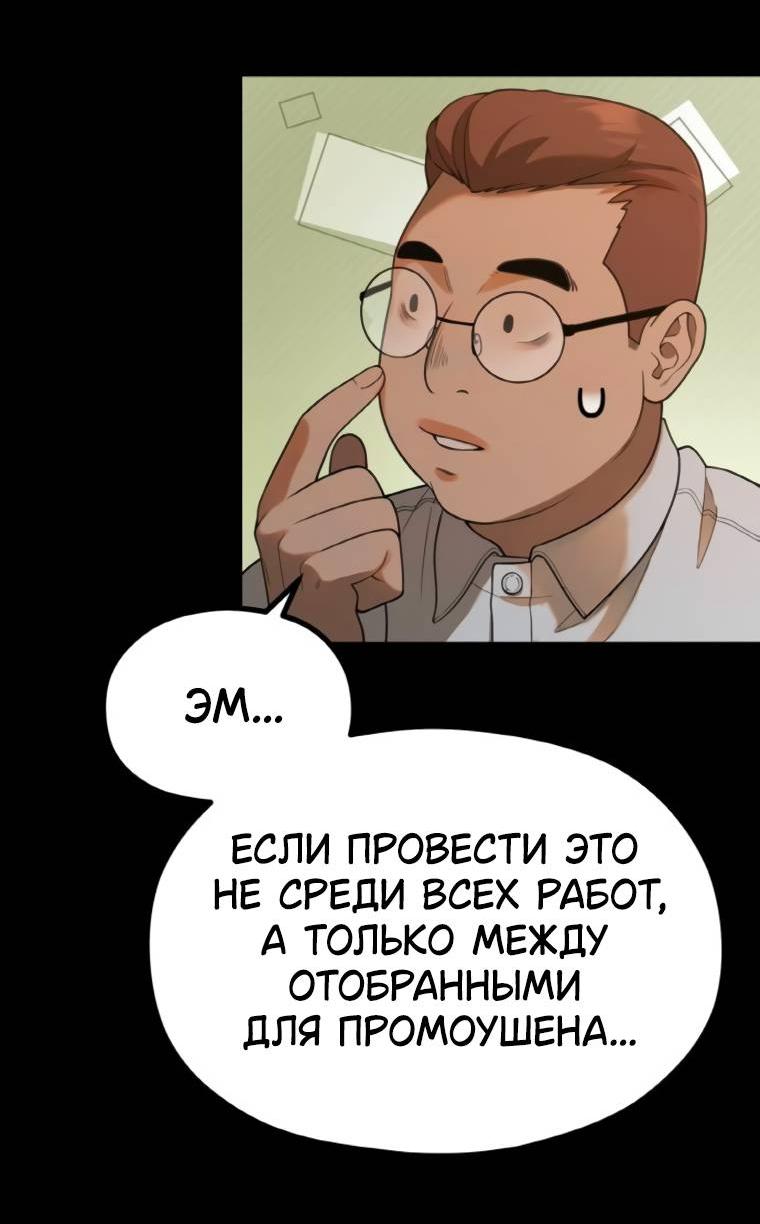 Манга Жизнь святого писателя - Глава 56 Страница 43