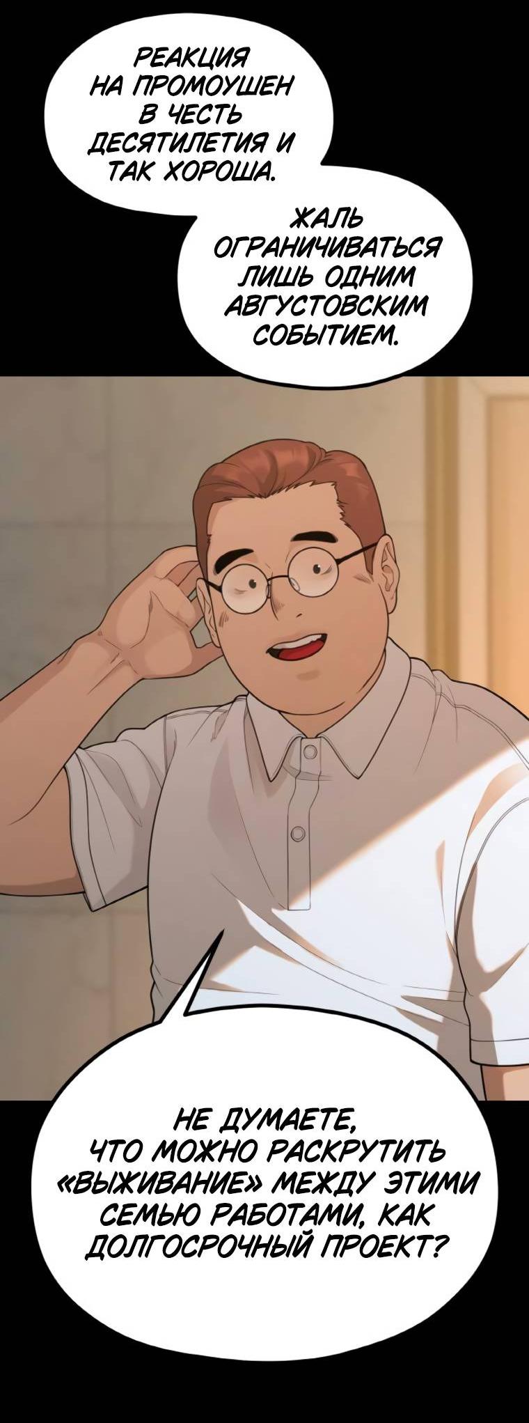 Манга Жизнь святого писателя - Глава 56 Страница 46