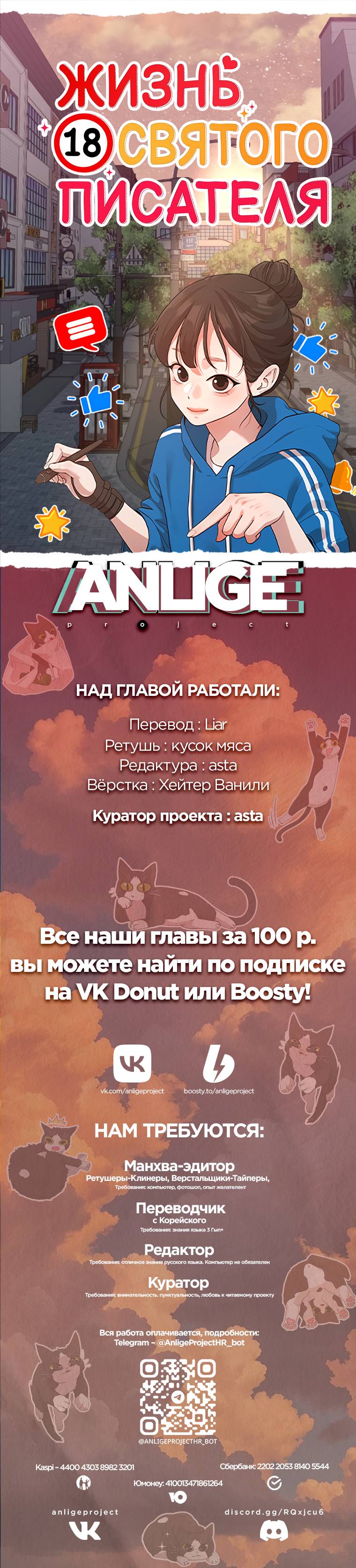 Манга Жизнь святого писателя - Глава 56 Страница 59