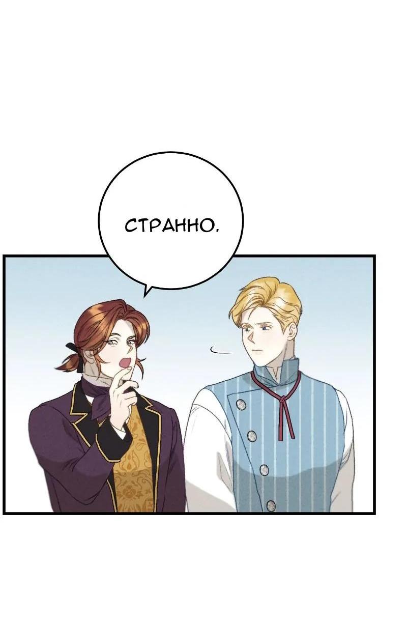 Манга Он не просто милое личико - Глава 24 Страница 24