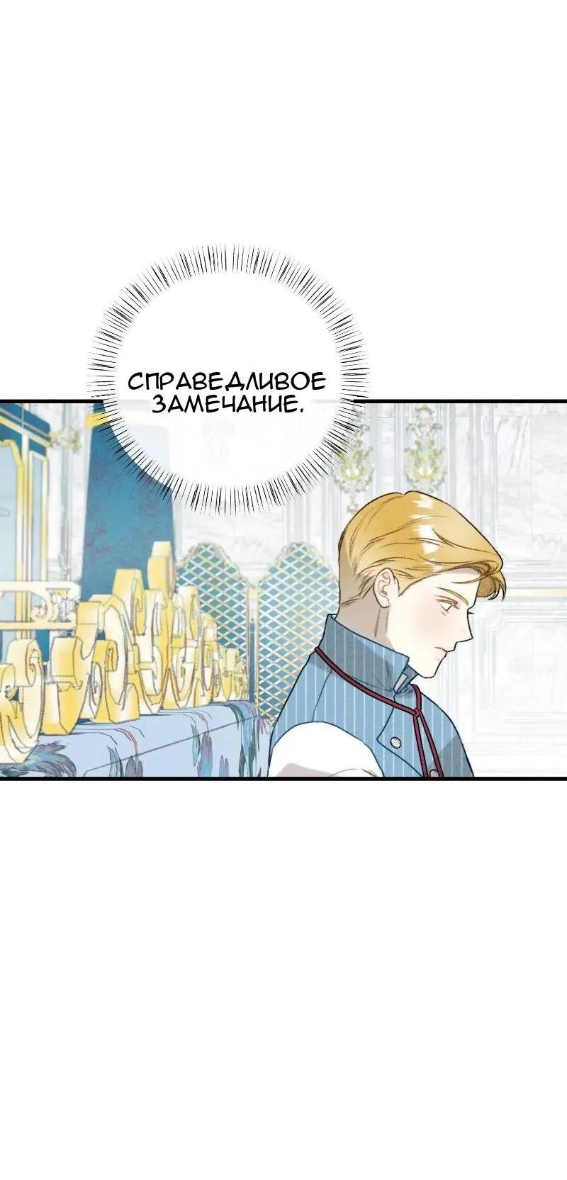 Манга Он не просто милое личико - Глава 24 Страница 49