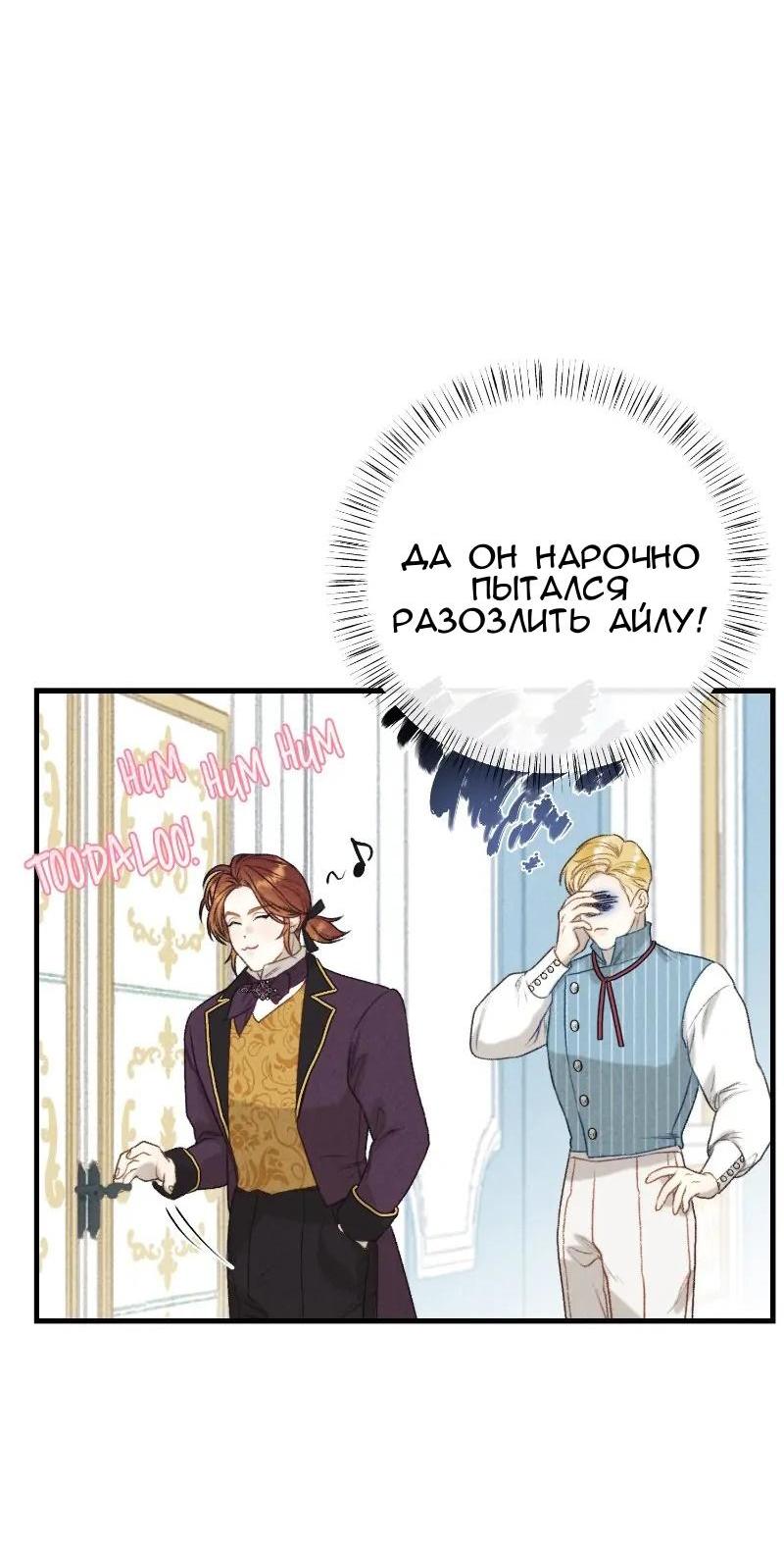 Манга Он не просто милое личико - Глава 24 Страница 36