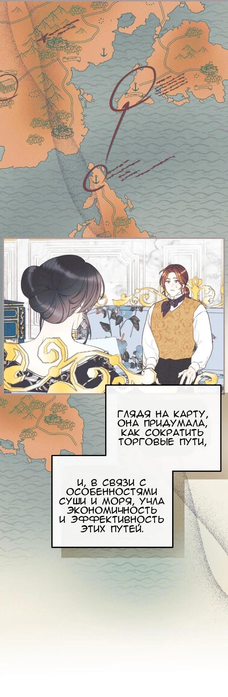Манга Он не просто милое личико - Глава 24 Страница 53