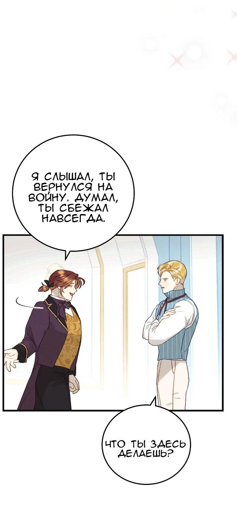 Манга Он не просто милое личико - Глава 24 Страница 17