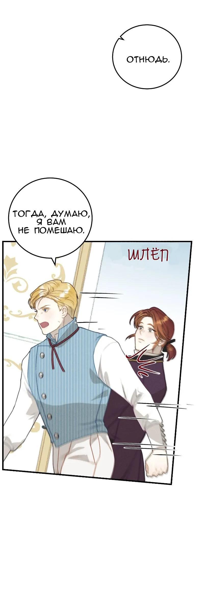 Манга Он не просто милое личико - Глава 24 Страница 39
