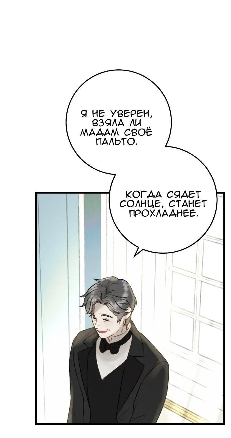 Манга Он не просто милое личико - Глава 25 Страница 43