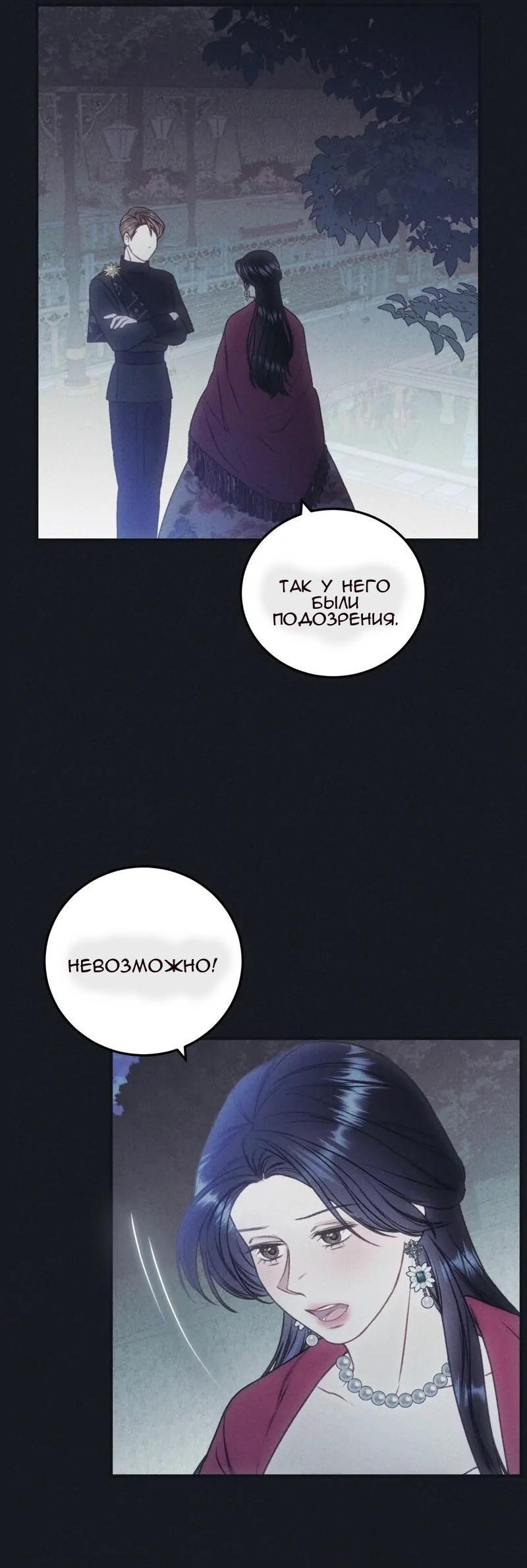 Манга Он не просто милое личико - Глава 46 Страница 24