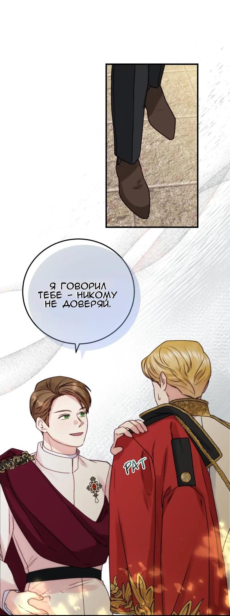 Манга Он не просто милое личико - Глава 58 Страница 37