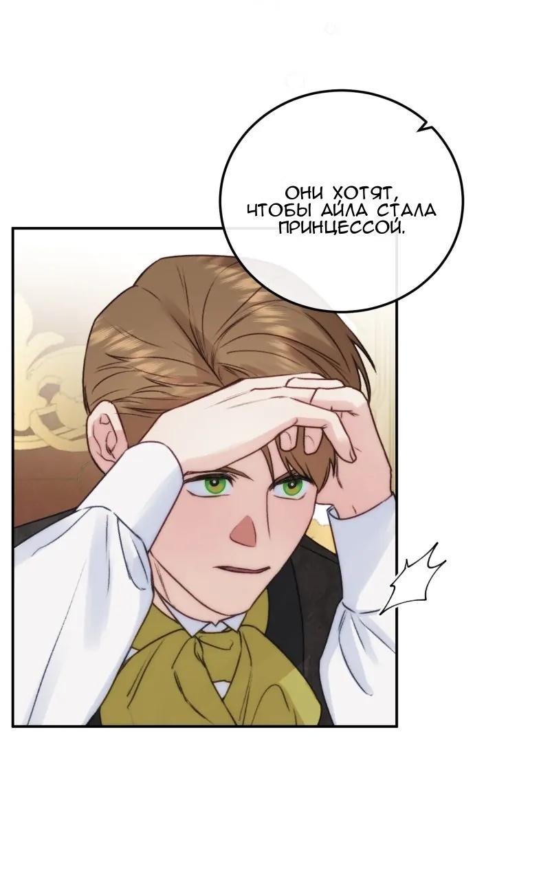 Манга Он не просто милое личико - Глава 61 Страница 35