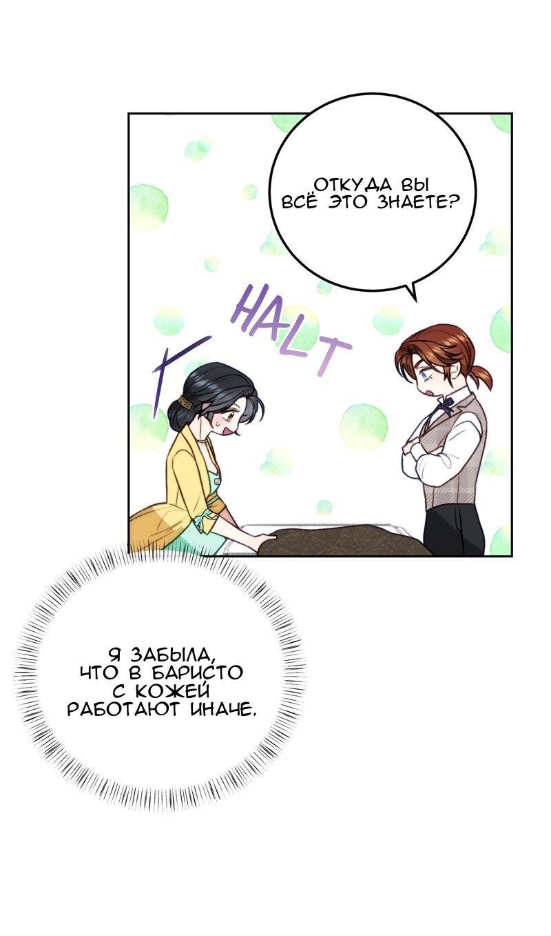 Манга Он не просто милое личико - Глава 76 Страница 32