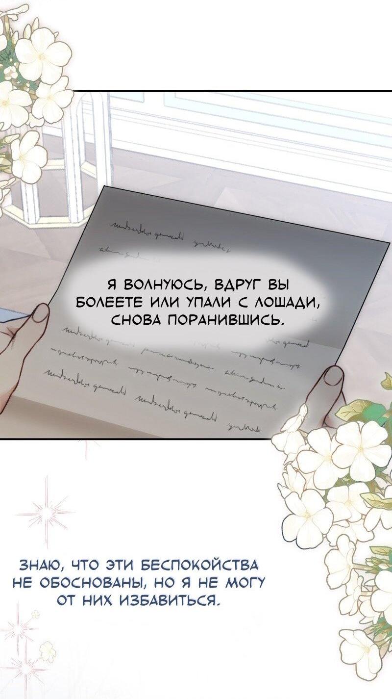 Манга Он не просто милое личико - Глава 76 Страница 2