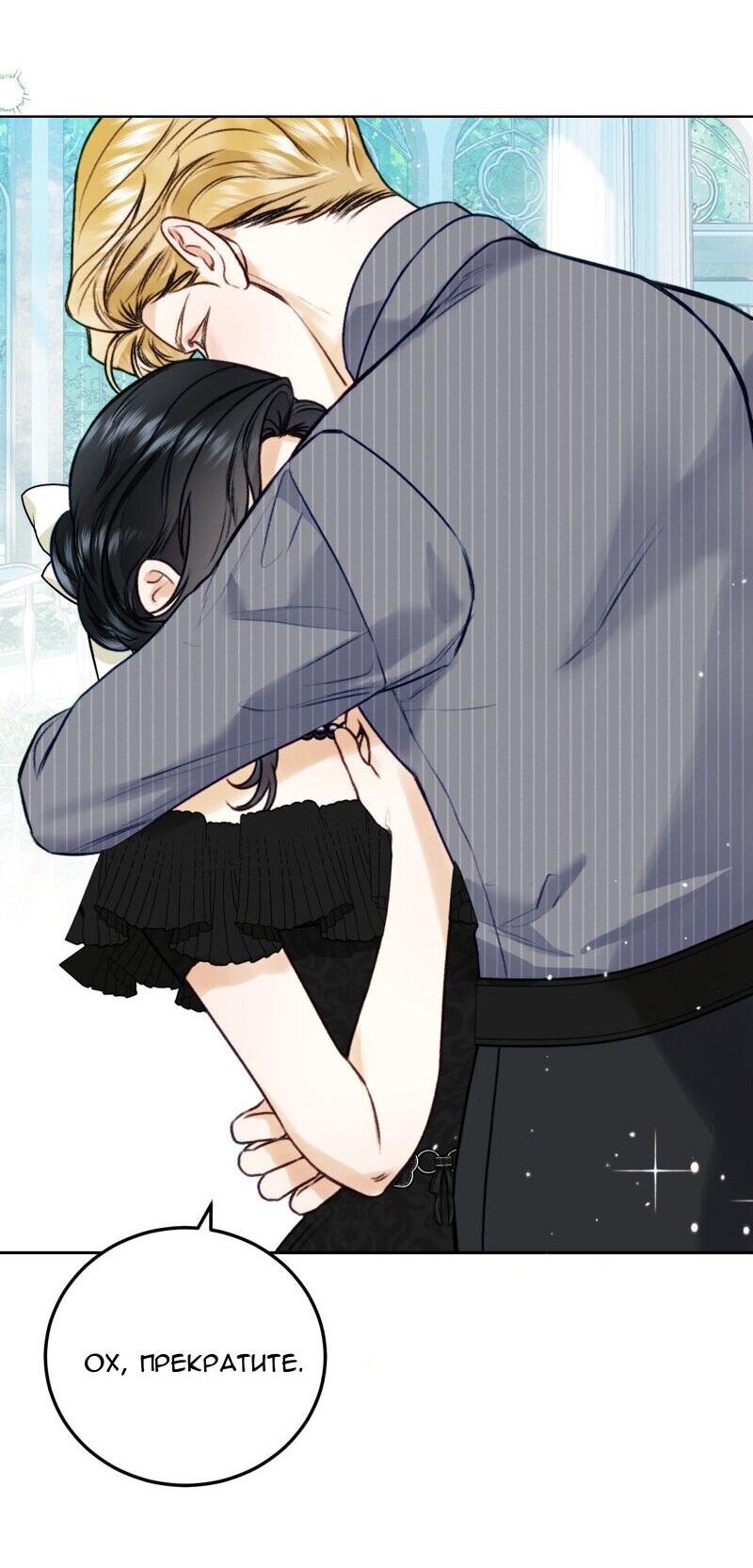 Манга Он не просто милое личико - Глава 88 Страница 2