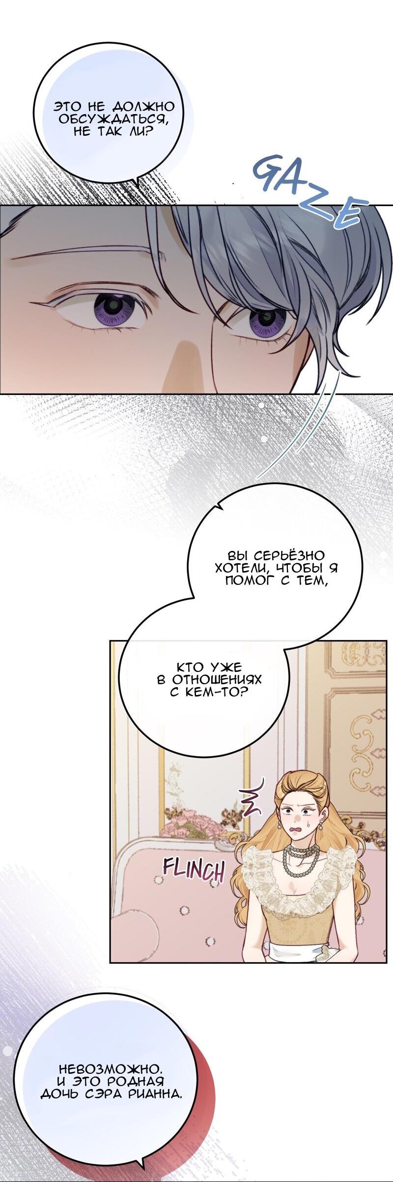 Манга Он не просто милое личико - Глава 88 Страница 25