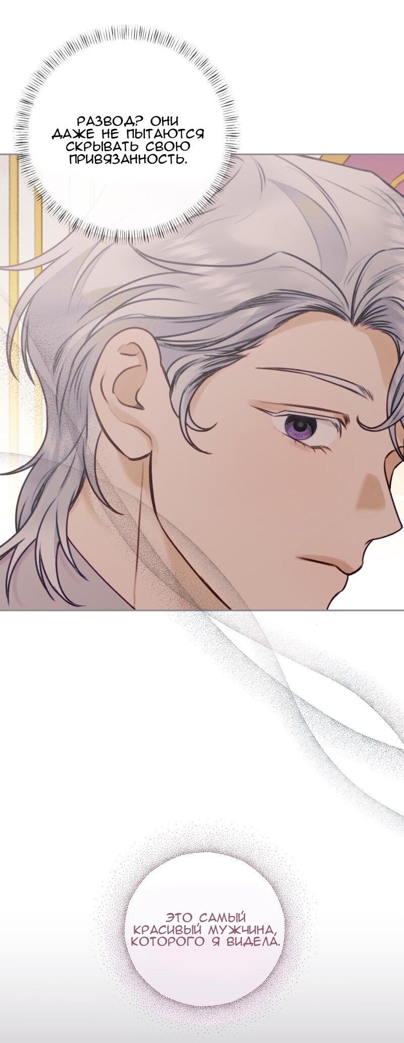 Манга Он не просто милое личико - Глава 88 Страница 28