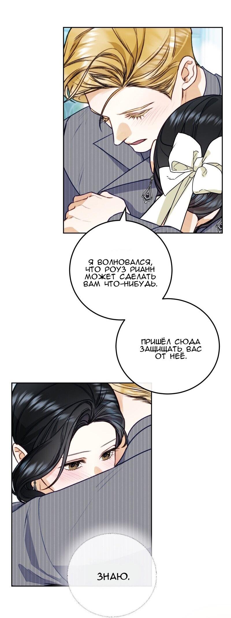 Манга Он не просто милое личико - Глава 88 Страница 3