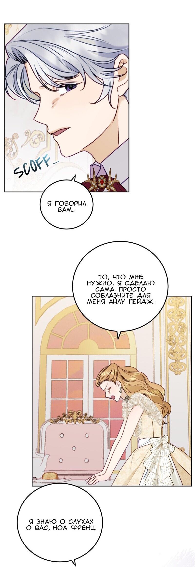 Манга Он не просто милое личико - Глава 88 Страница 33