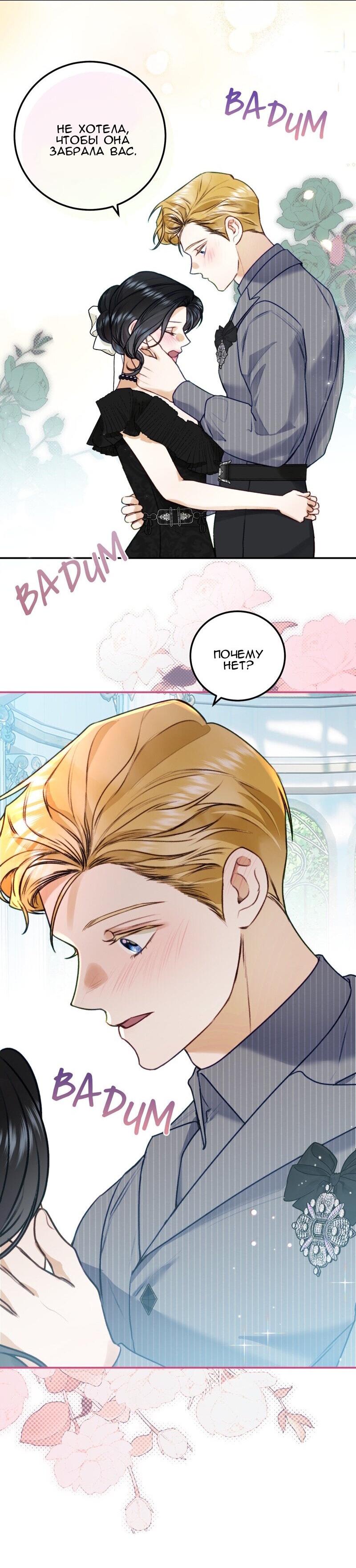 Манга Он не просто милое личико - Глава 88 Страница 11
